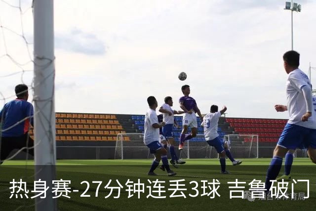 热身赛-27分钟连丢3球 吉鲁破门 AC米兰2-3客负
